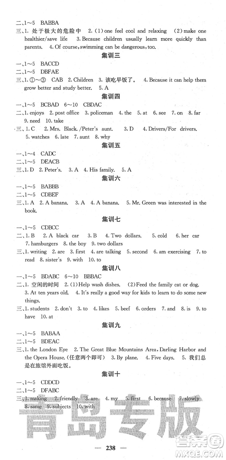 四川大學出版社2022名校課堂內(nèi)外七年級英語下冊RJ人教版青島專版答案