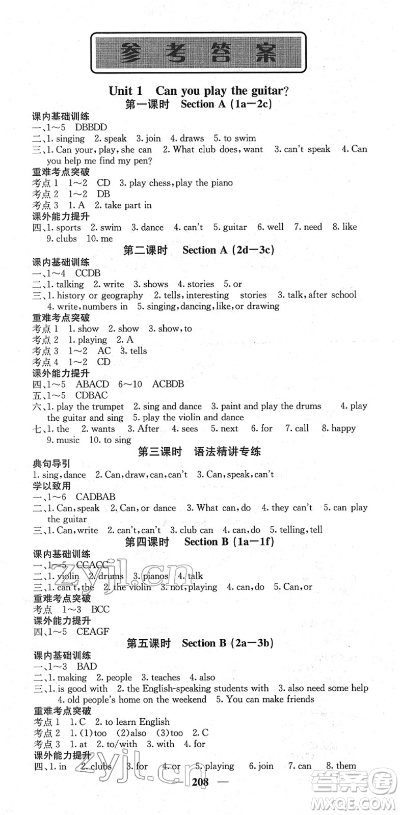 四川大學(xué)出版社2022名校課堂內(nèi)外七年級英語下冊RJ人教版答案