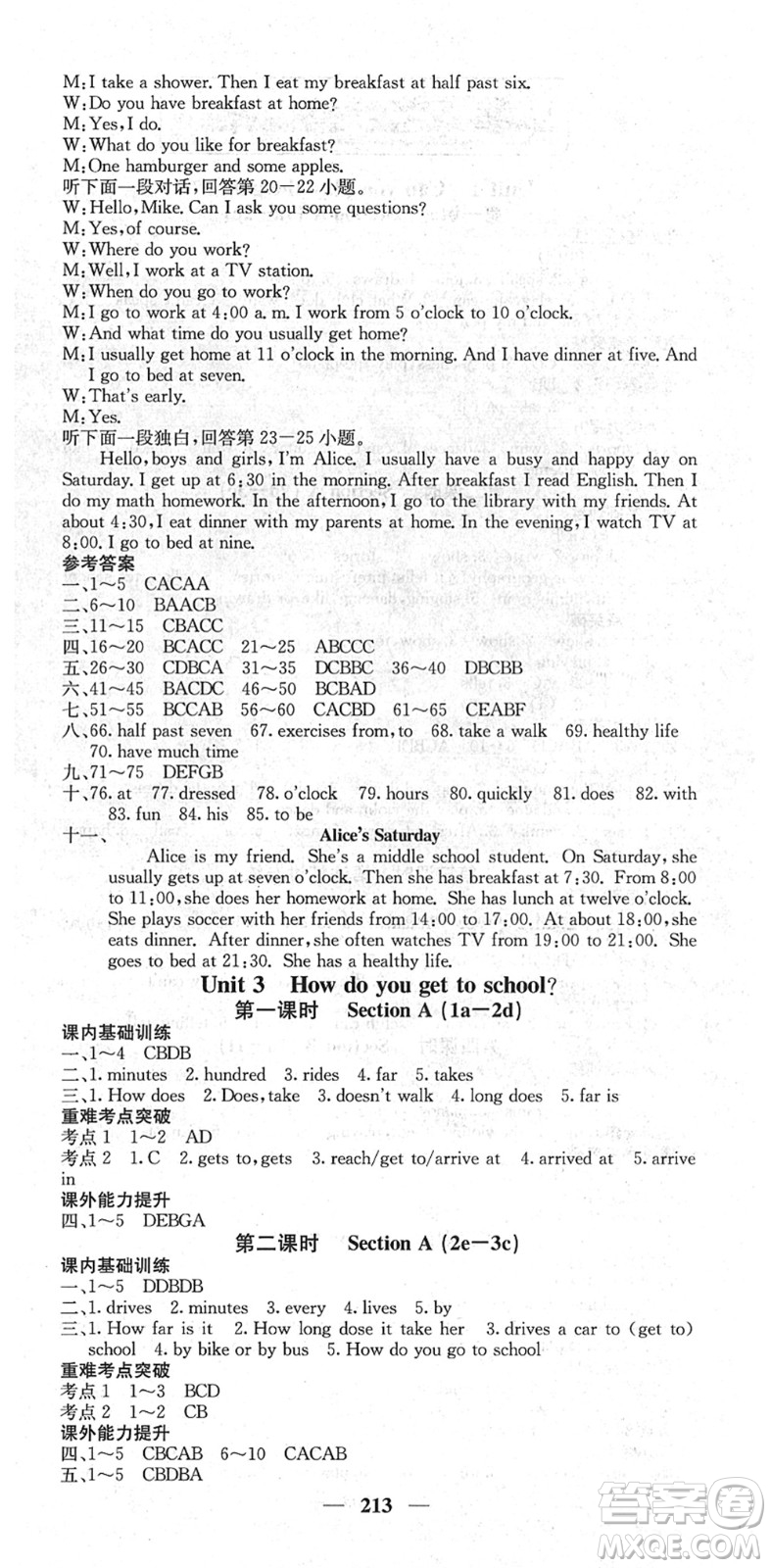 四川大學(xué)出版社2022名校課堂內(nèi)外七年級英語下冊RJ人教版答案