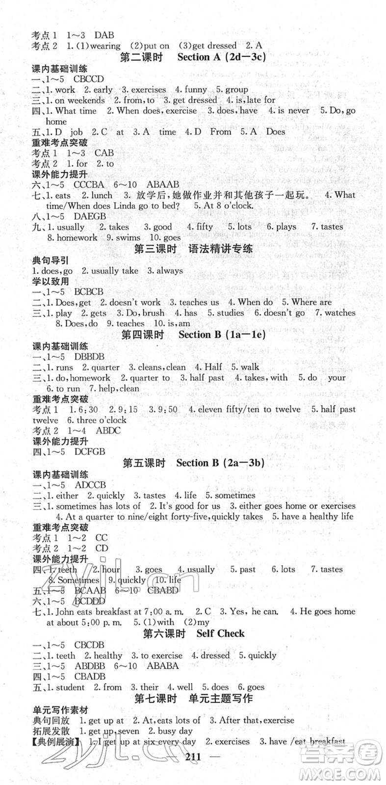 四川大學(xué)出版社2022名校課堂內(nèi)外七年級英語下冊RJ人教版答案