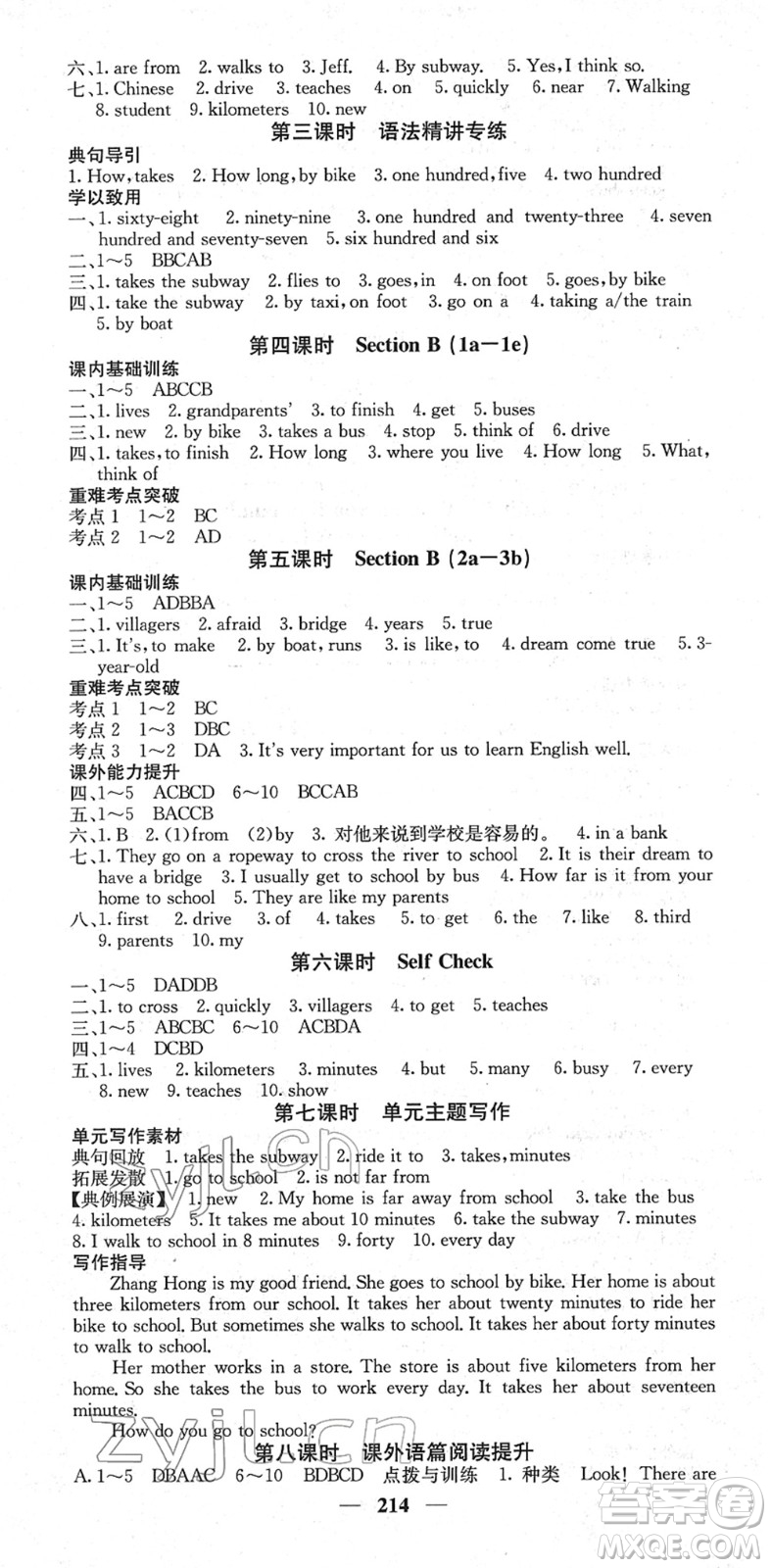 四川大學(xué)出版社2022名校課堂內(nèi)外七年級英語下冊RJ人教版答案