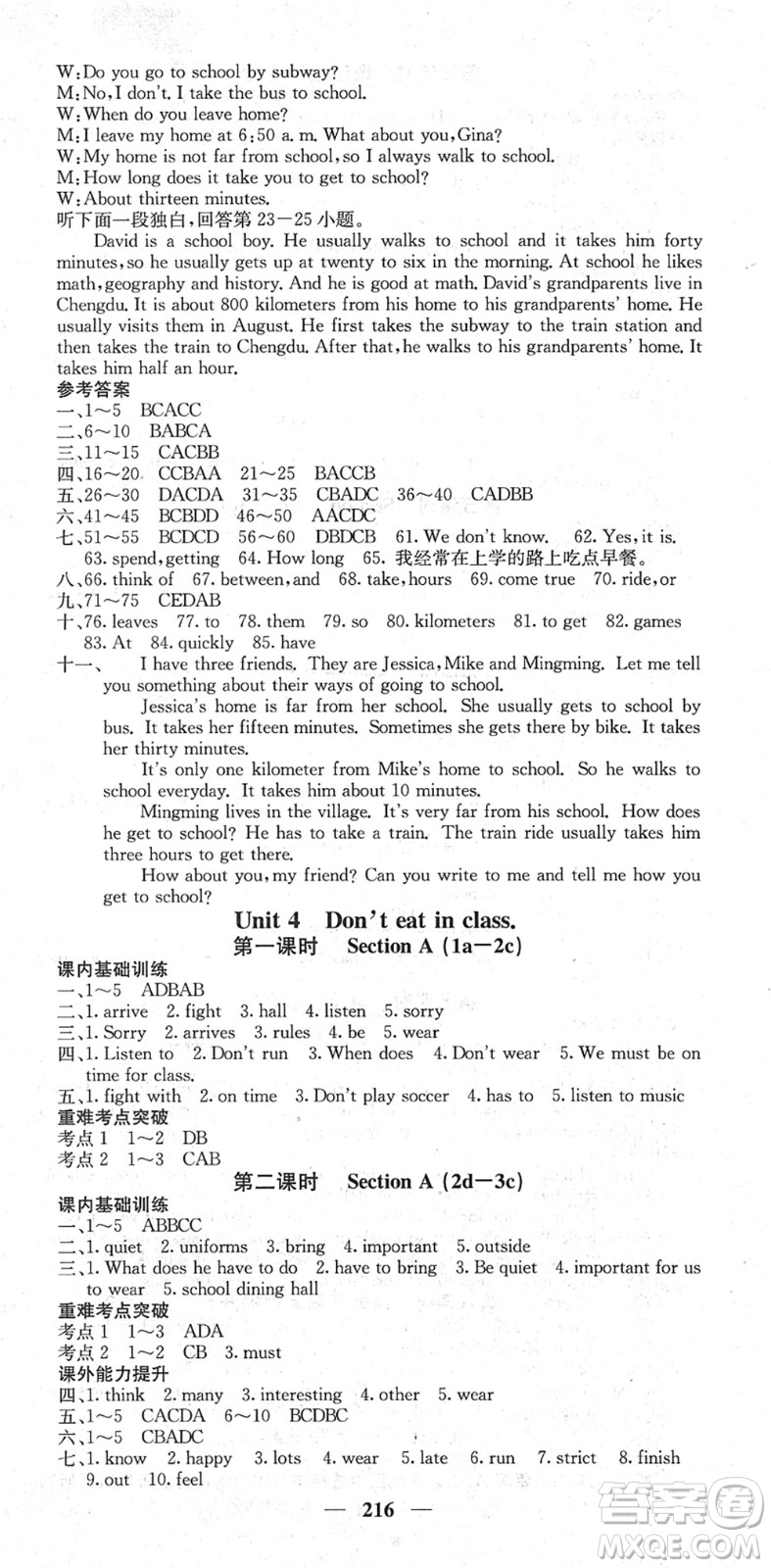 四川大學(xué)出版社2022名校課堂內(nèi)外七年級英語下冊RJ人教版答案