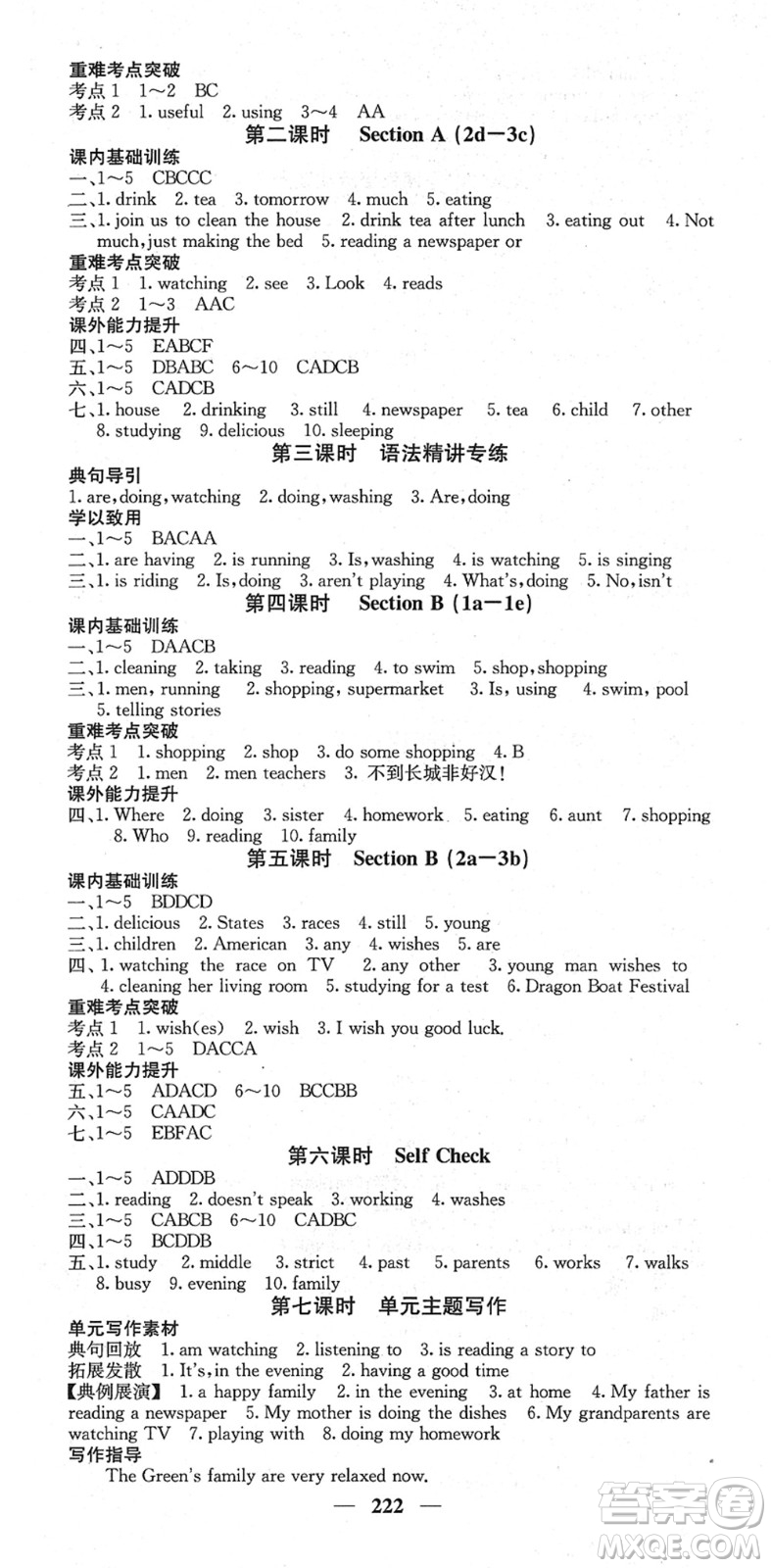 四川大學(xué)出版社2022名校課堂內(nèi)外七年級英語下冊RJ人教版答案