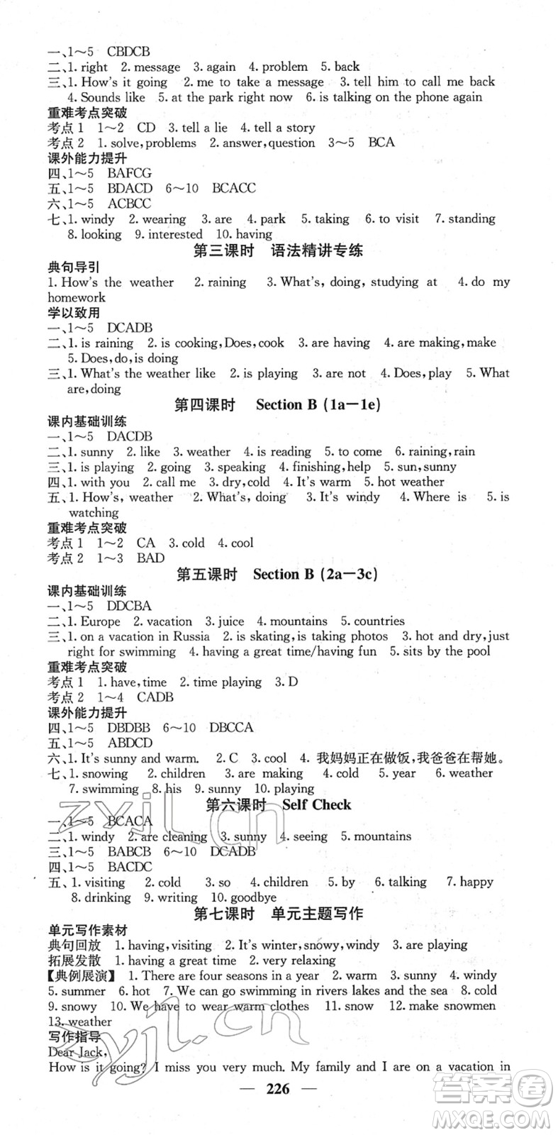 四川大學(xué)出版社2022名校課堂內(nèi)外七年級英語下冊RJ人教版答案