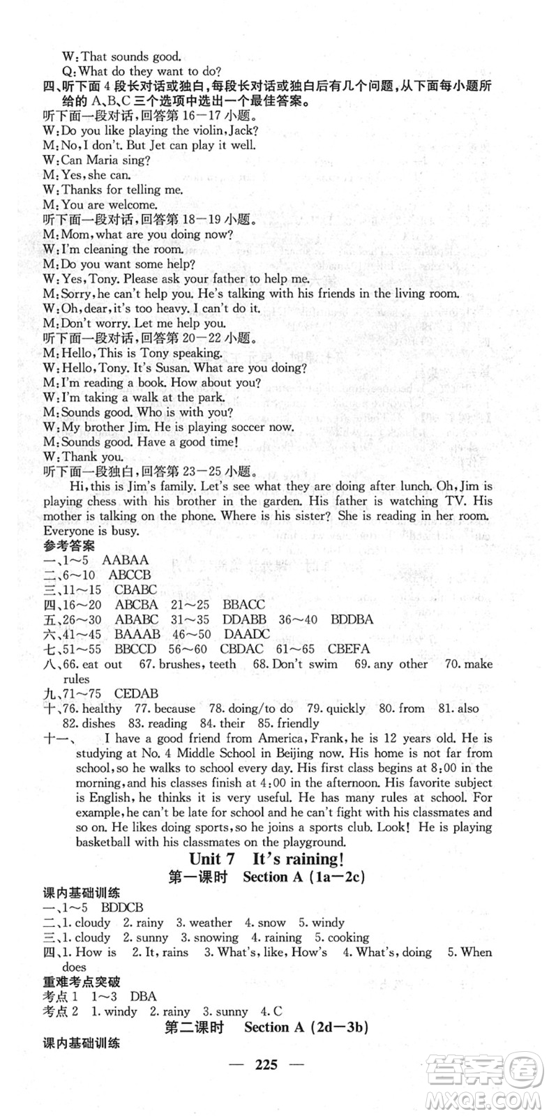 四川大學(xué)出版社2022名校課堂內(nèi)外七年級英語下冊RJ人教版答案