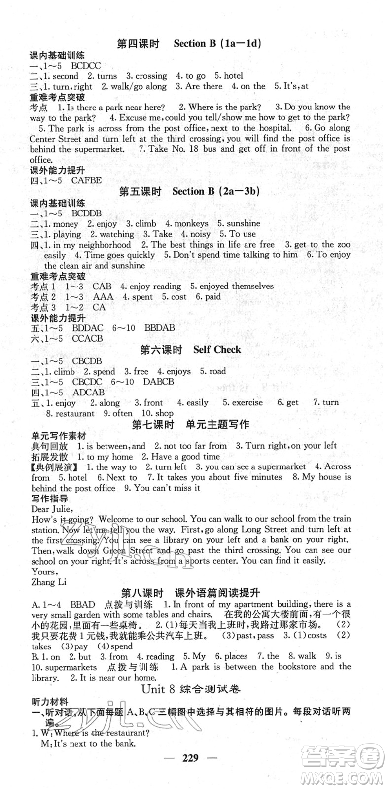 四川大學(xué)出版社2022名校課堂內(nèi)外七年級英語下冊RJ人教版答案