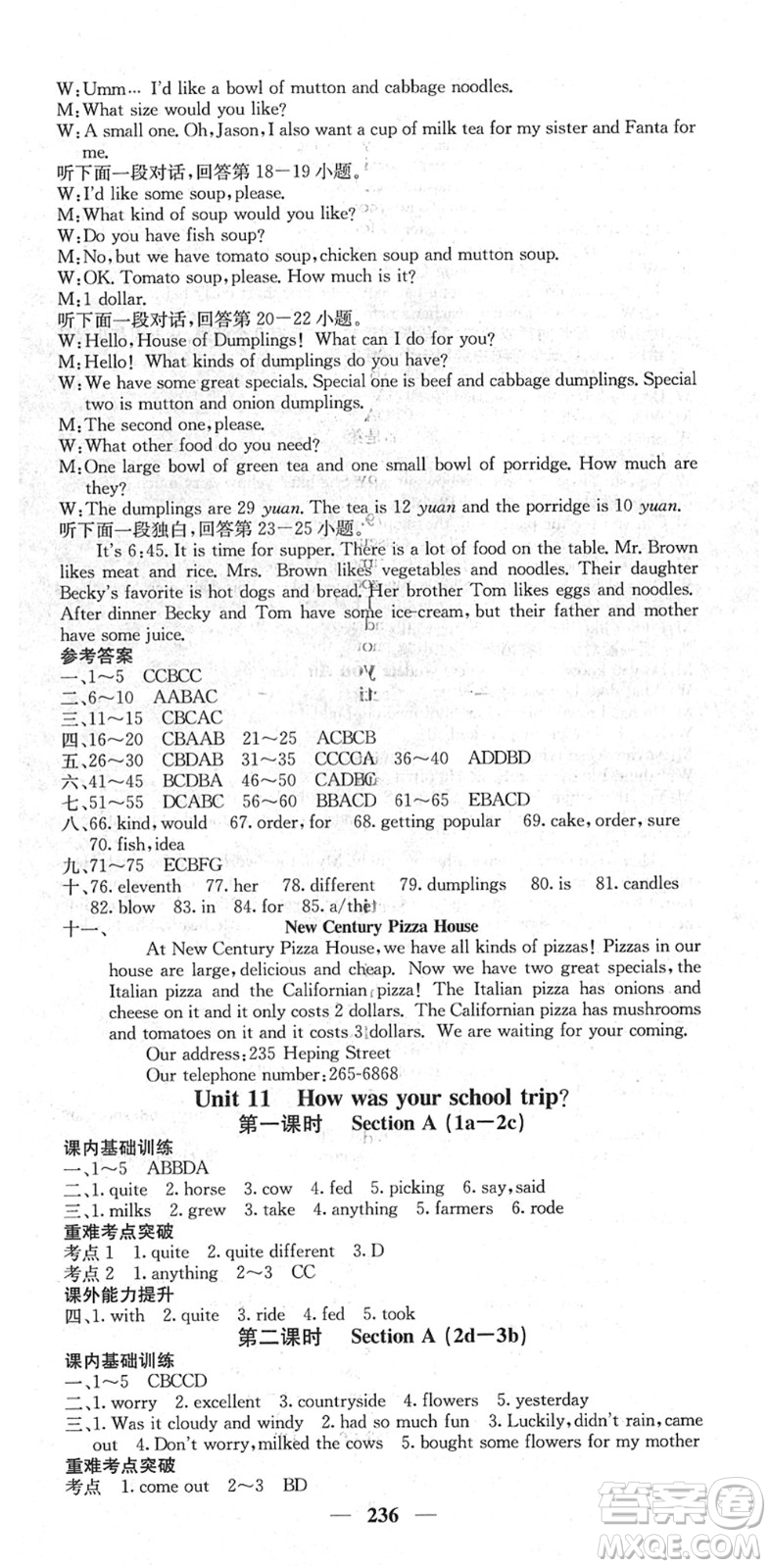 四川大學(xué)出版社2022名校課堂內(nèi)外七年級英語下冊RJ人教版答案