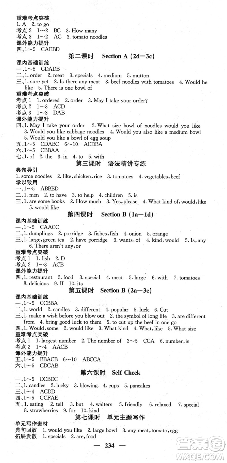 四川大學(xué)出版社2022名校課堂內(nèi)外七年級英語下冊RJ人教版答案