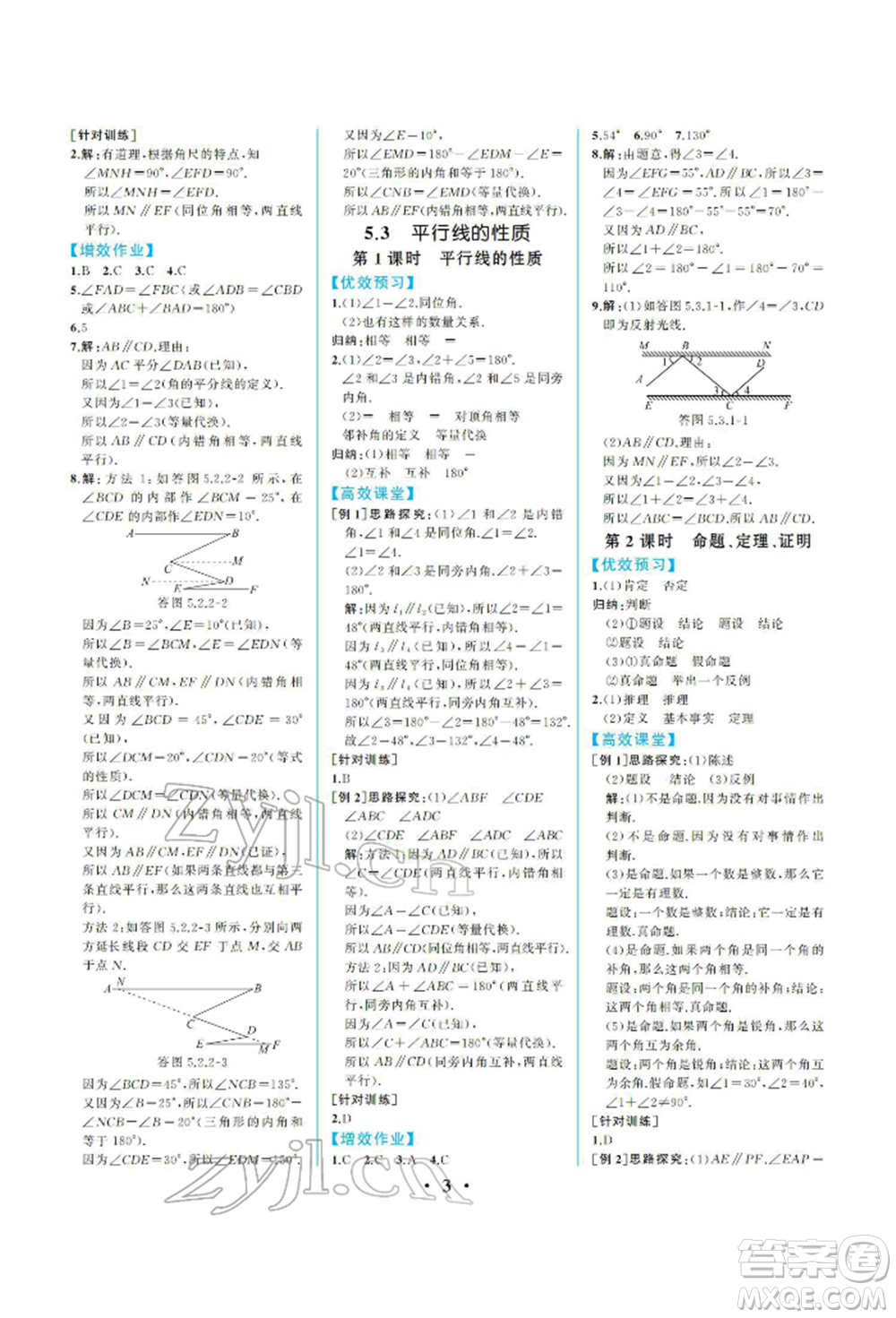 人民教育出版社2022同步解析與測評七年級下冊數(shù)學人教版重慶專版參考答案