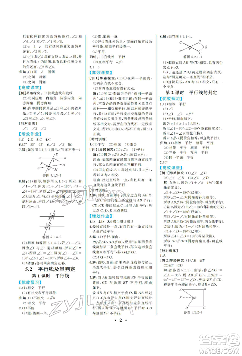 人民教育出版社2022同步解析與測評七年級下冊數(shù)學人教版重慶專版參考答案