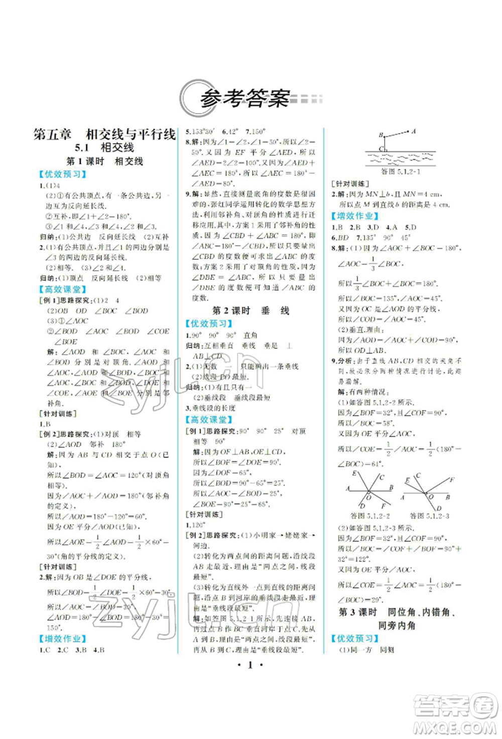 人民教育出版社2022同步解析與測評七年級下冊數(shù)學人教版重慶專版參考答案