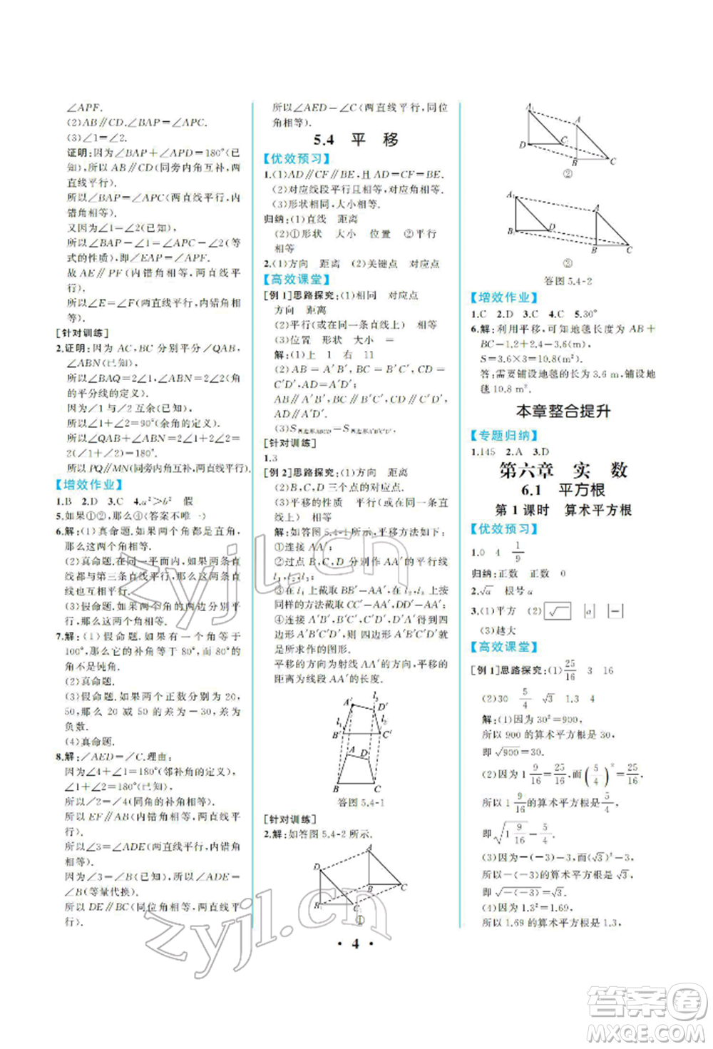 人民教育出版社2022同步解析與測評七年級下冊數(shù)學人教版重慶專版參考答案