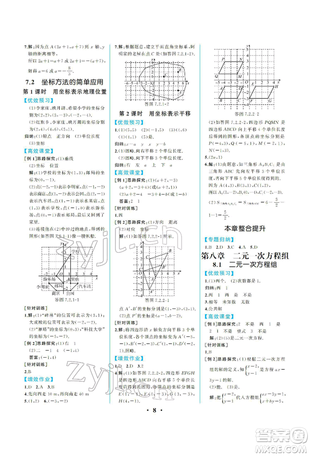 人民教育出版社2022同步解析與測評七年級下冊數(shù)學人教版重慶專版參考答案