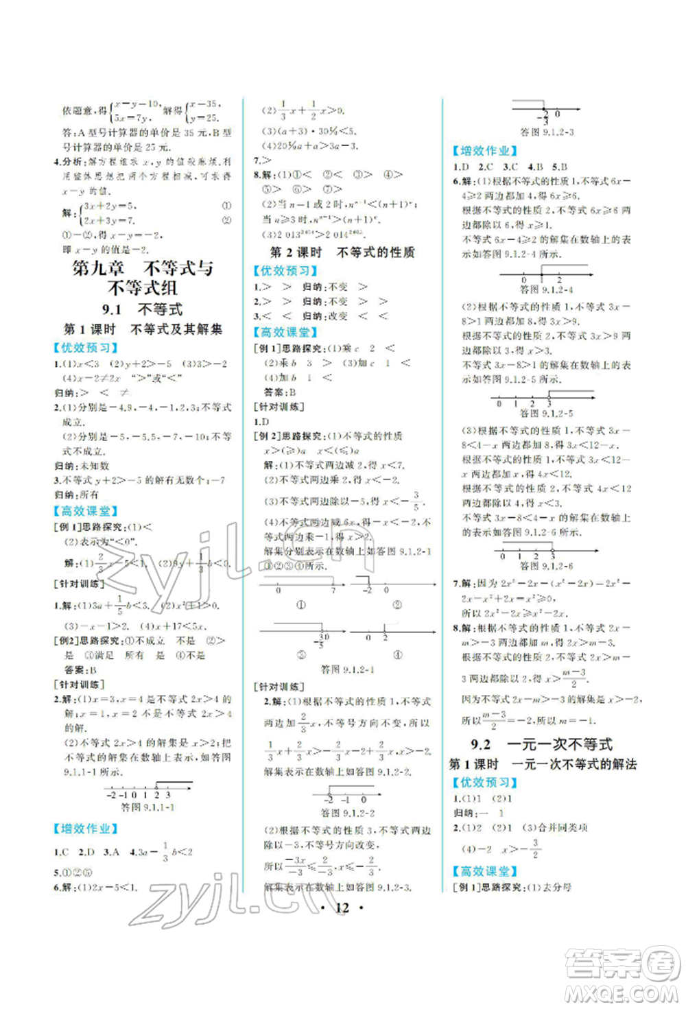 人民教育出版社2022同步解析與測評七年級下冊數(shù)學人教版重慶專版參考答案