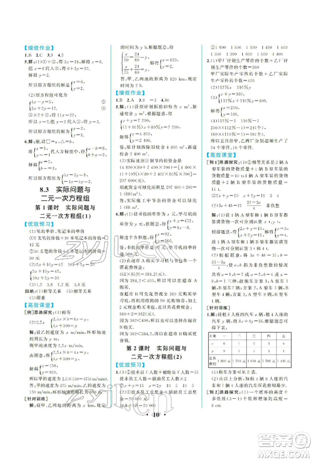 人民教育出版社2022同步解析與測評七年級下冊數(shù)學人教版重慶專版參考答案