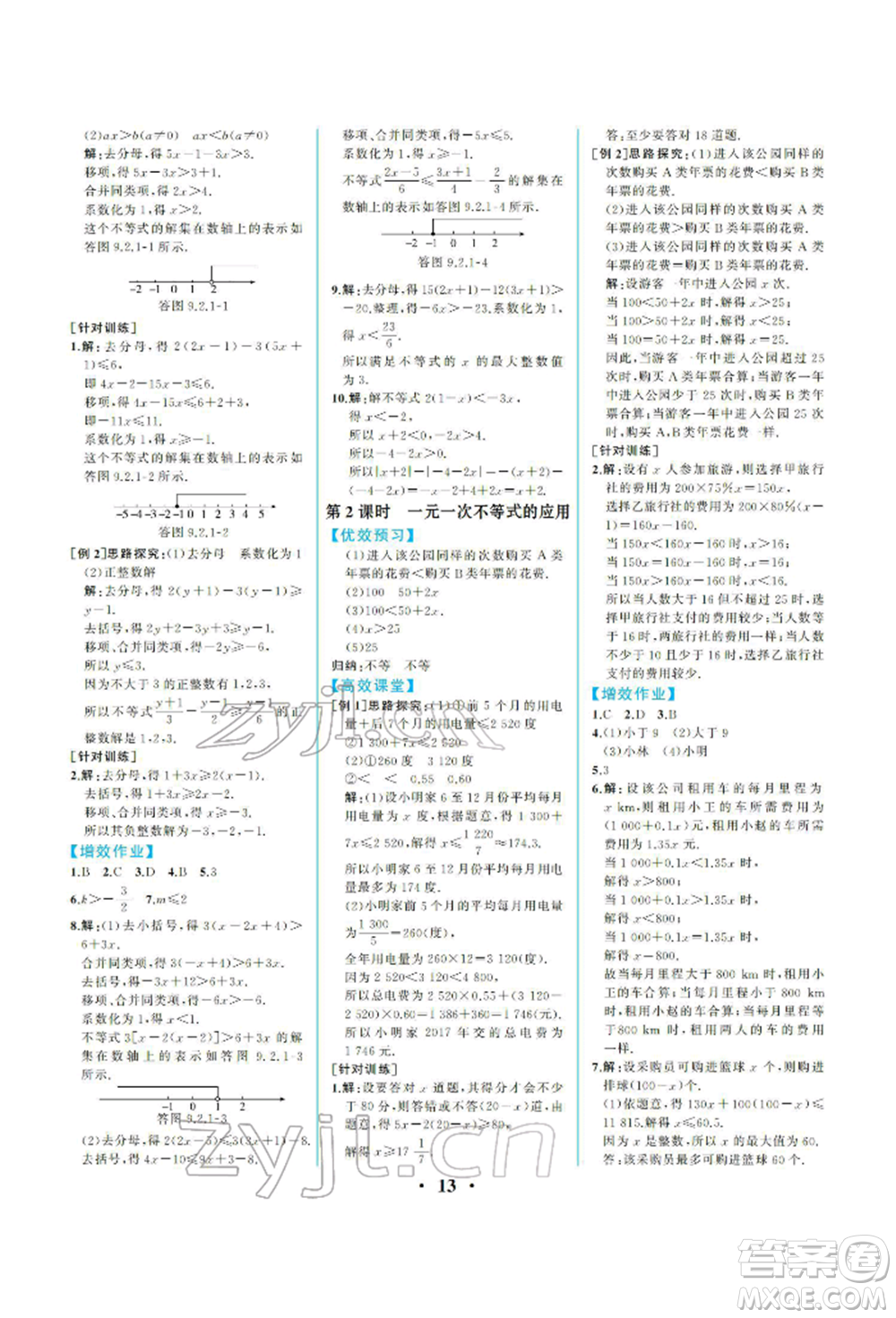 人民教育出版社2022同步解析與測評七年級下冊數(shù)學人教版重慶專版參考答案