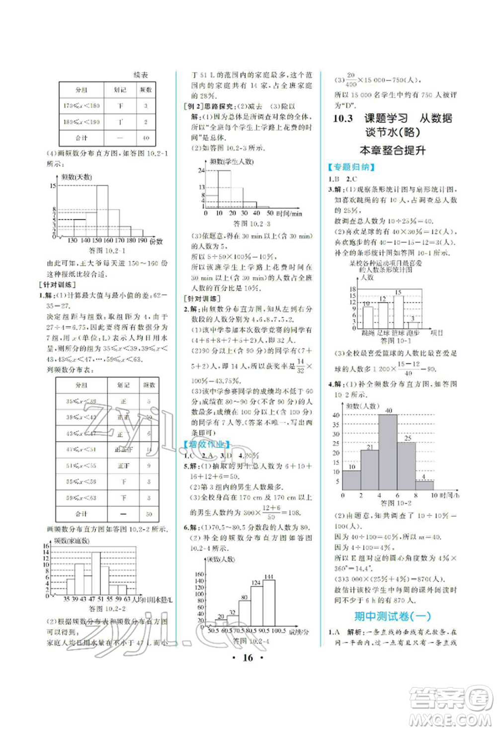 人民教育出版社2022同步解析與測評七年級下冊數(shù)學人教版重慶專版參考答案