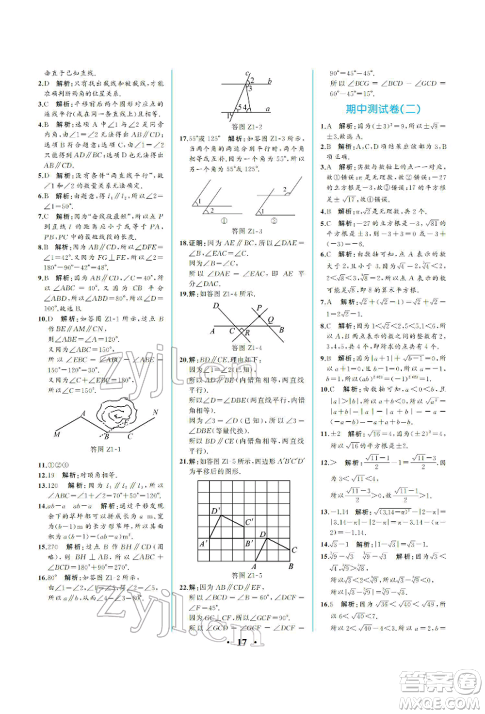 人民教育出版社2022同步解析與測評七年級下冊數(shù)學人教版重慶專版參考答案