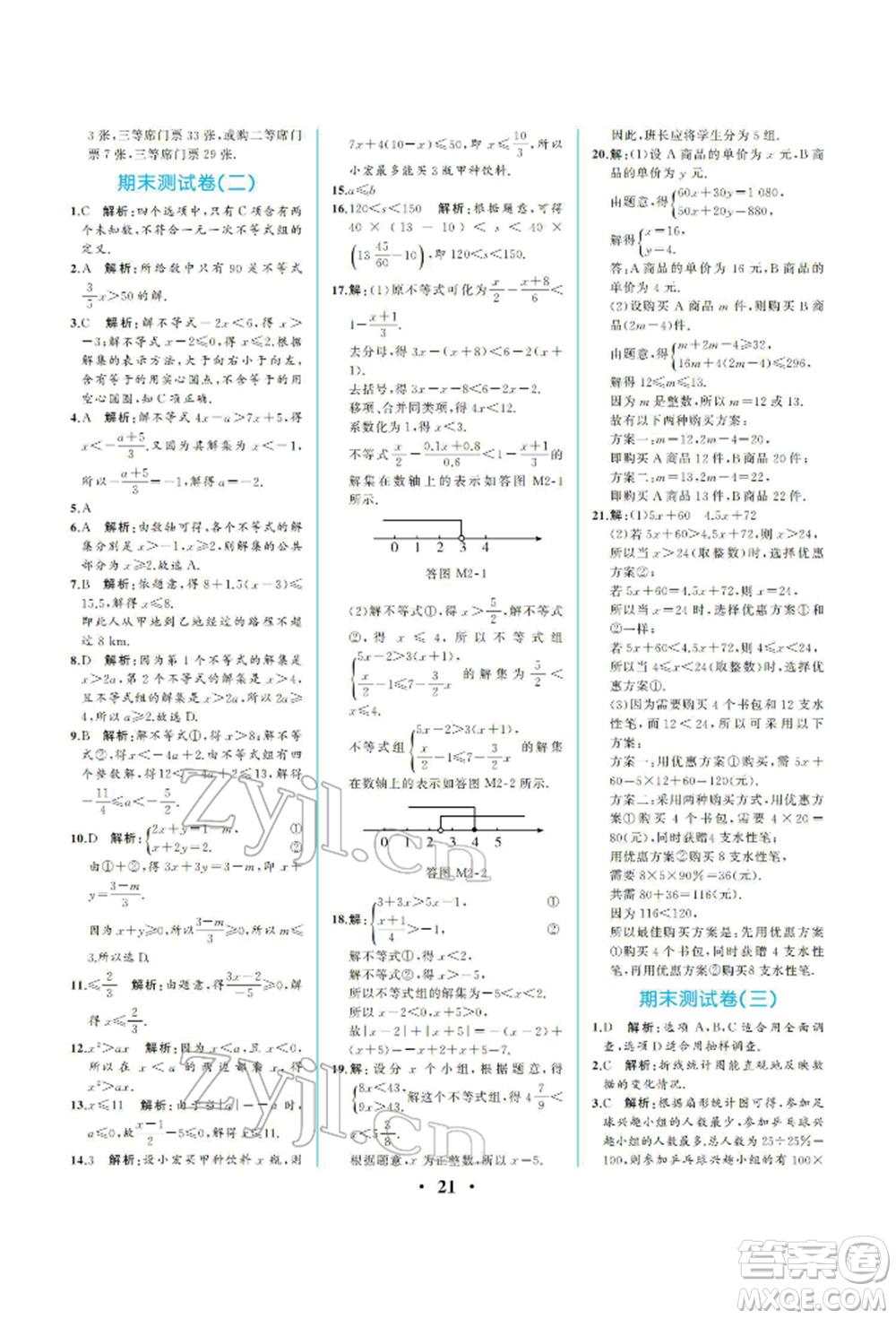 人民教育出版社2022同步解析與測評七年級下冊數(shù)學人教版重慶專版參考答案