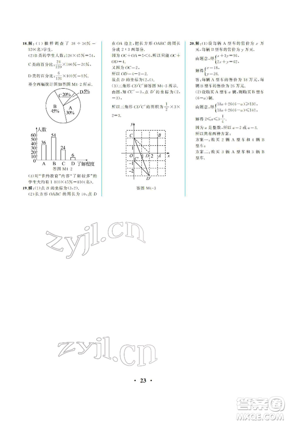 人民教育出版社2022同步解析與測評七年級下冊數(shù)學人教版重慶專版參考答案