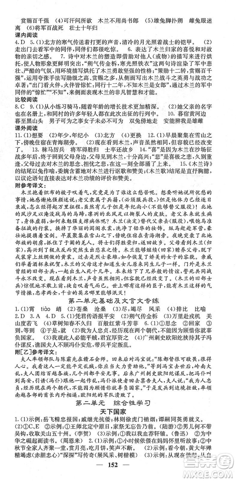 四川大學(xué)出版社2022名校課堂內(nèi)外七年級(jí)語文下冊RJ人教版答案