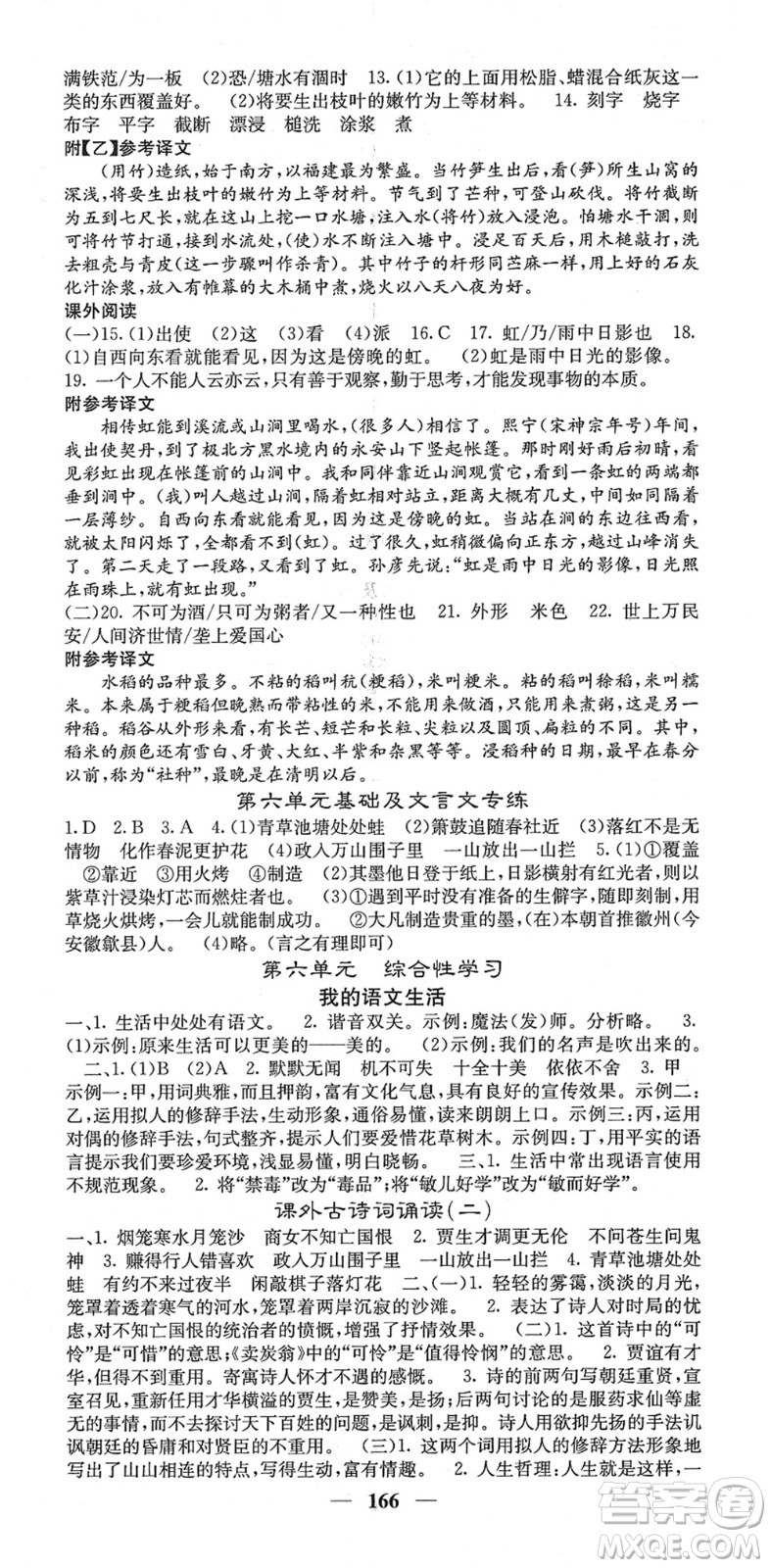 四川大學(xué)出版社2022名校課堂內(nèi)外七年級(jí)語文下冊RJ人教版答案