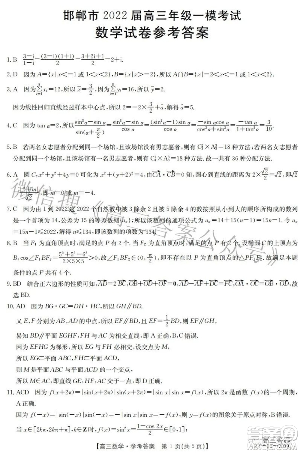 邯鄲市2022屆高三年級一?？荚嚁?shù)學(xué)試題及答案