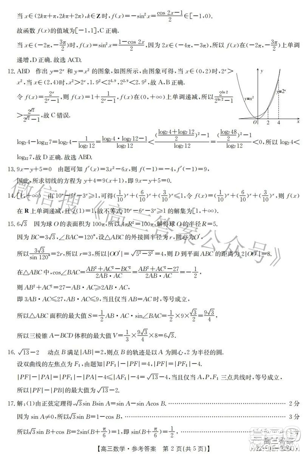 邯鄲市2022屆高三年級一?？荚嚁?shù)學(xué)試題及答案