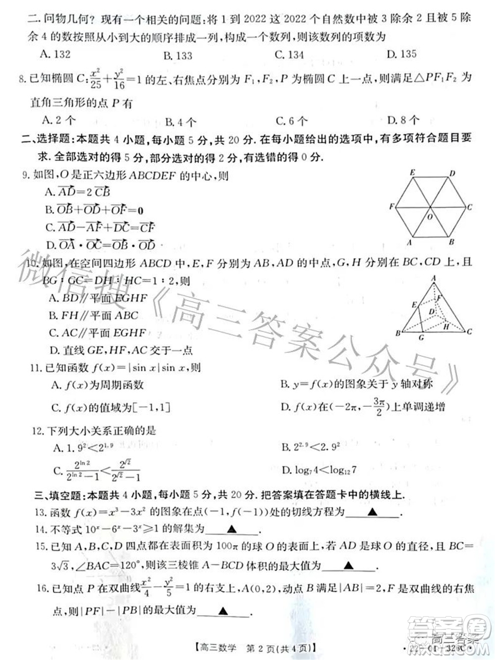 邯鄲市2022屆高三年級一?？荚嚁?shù)學(xué)試題及答案