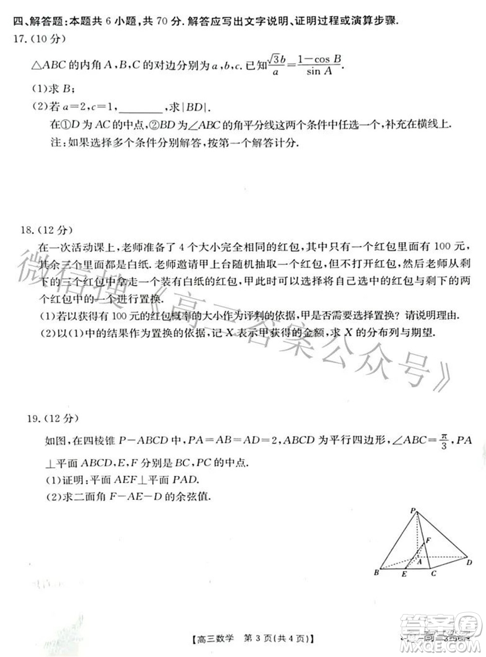 邯鄲市2022屆高三年級一?？荚嚁?shù)學(xué)試題及答案