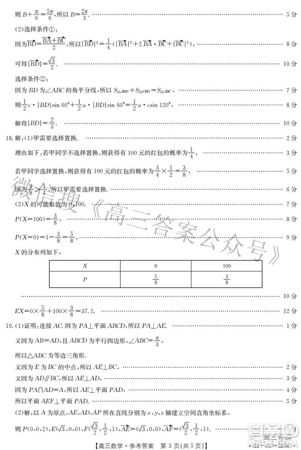 邯鄲市2022屆高三年級一?？荚嚁?shù)學(xué)試題及答案