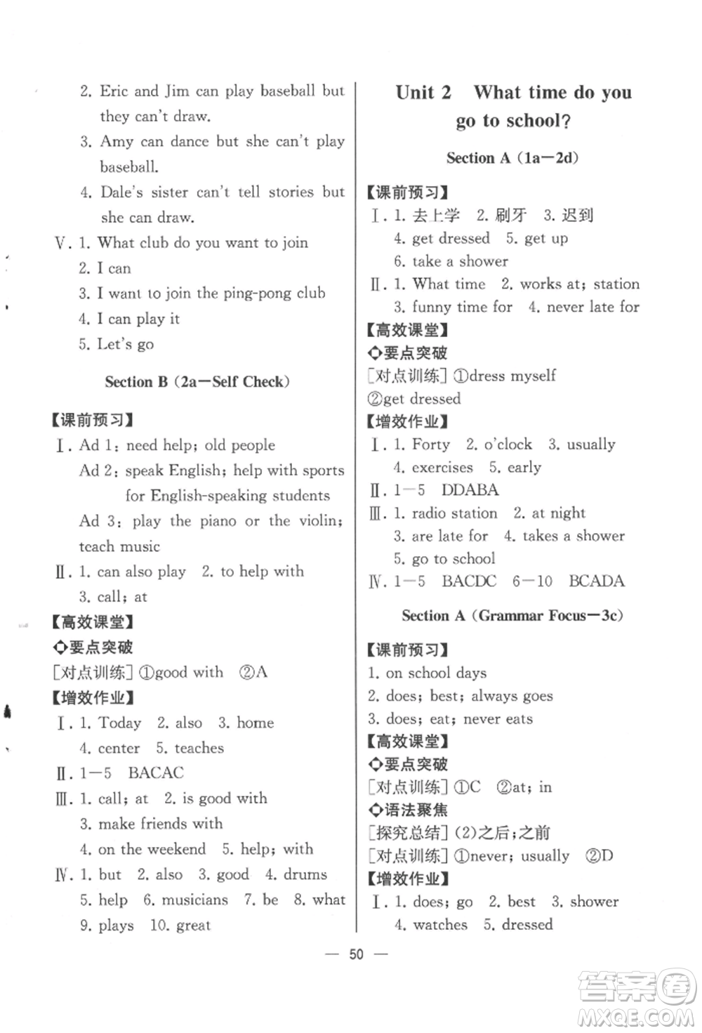 人民教育出版社2022同步解析與測評七年級下冊英語人教版云南專版參考答案