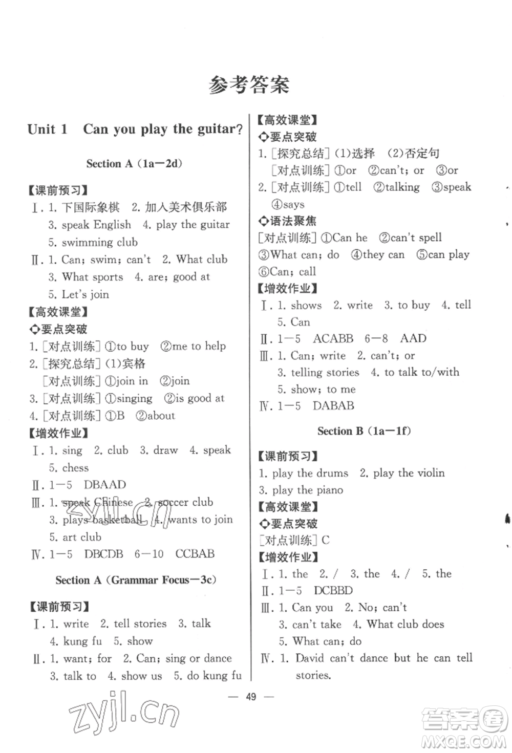 人民教育出版社2022同步解析與測評七年級下冊英語人教版云南專版參考答案