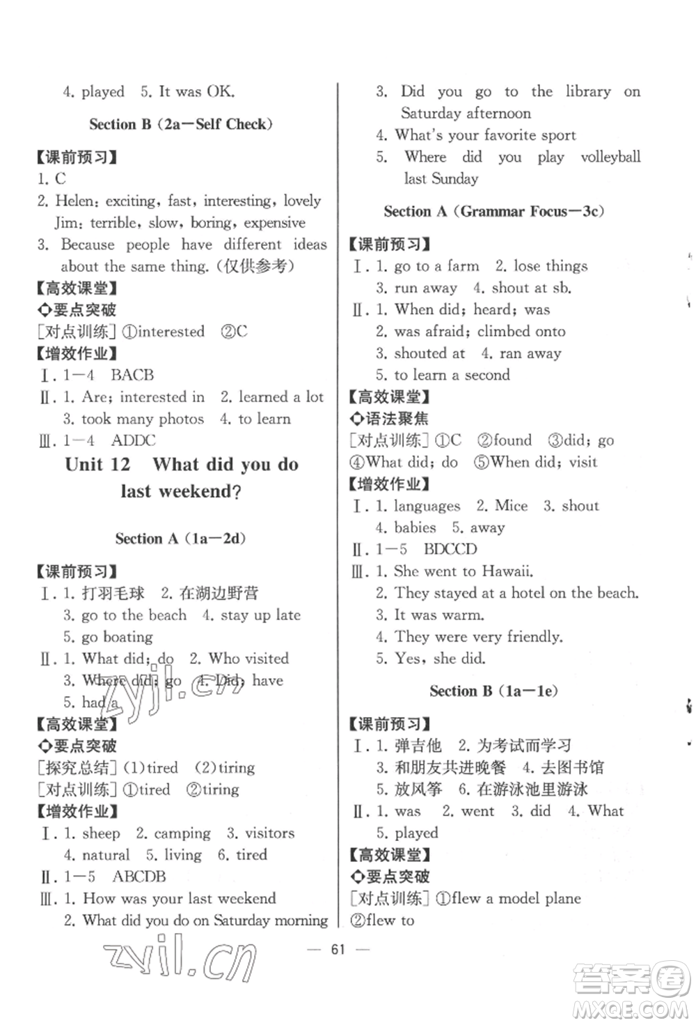 人民教育出版社2022同步解析與測評七年級下冊英語人教版云南專版參考答案