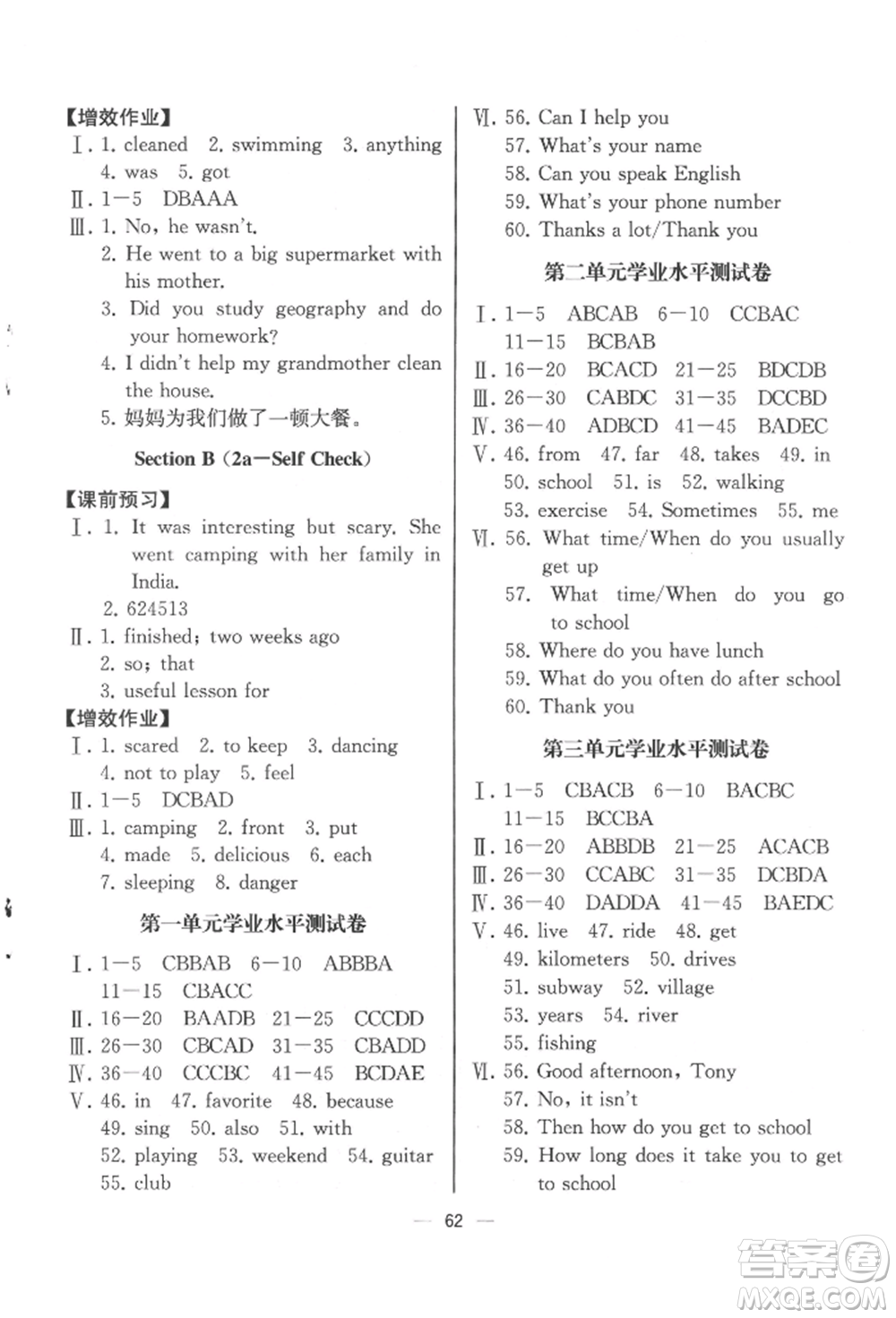 人民教育出版社2022同步解析與測評七年級下冊英語人教版云南專版參考答案