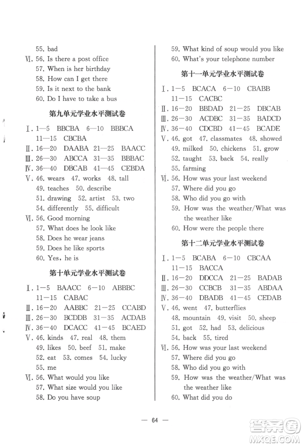 人民教育出版社2022同步解析與測評七年級下冊英語人教版云南專版參考答案