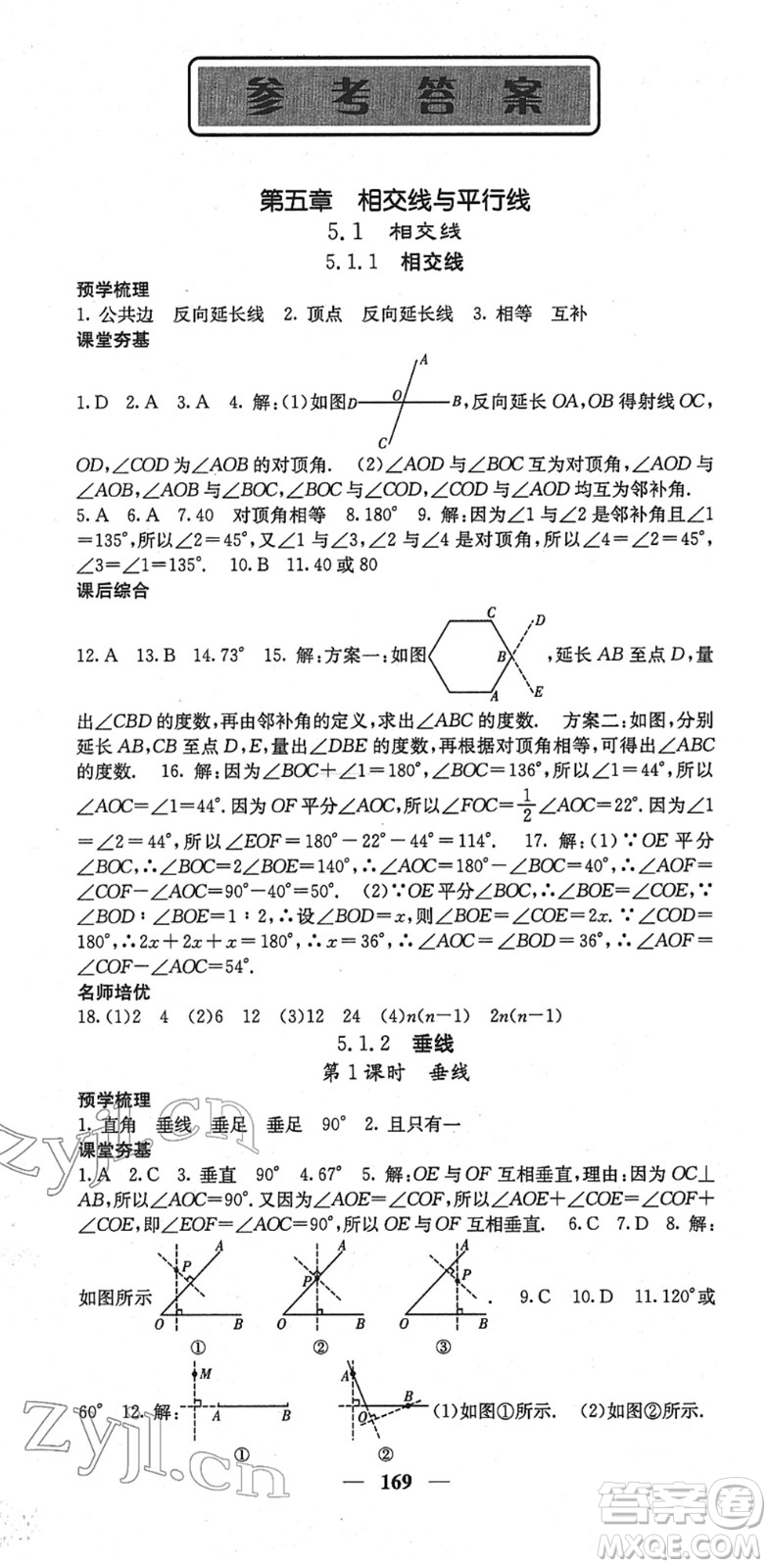 四川大學(xué)出版社2022名校課堂內(nèi)外七年級數(shù)學(xué)下冊RJ人教版云南專版答案