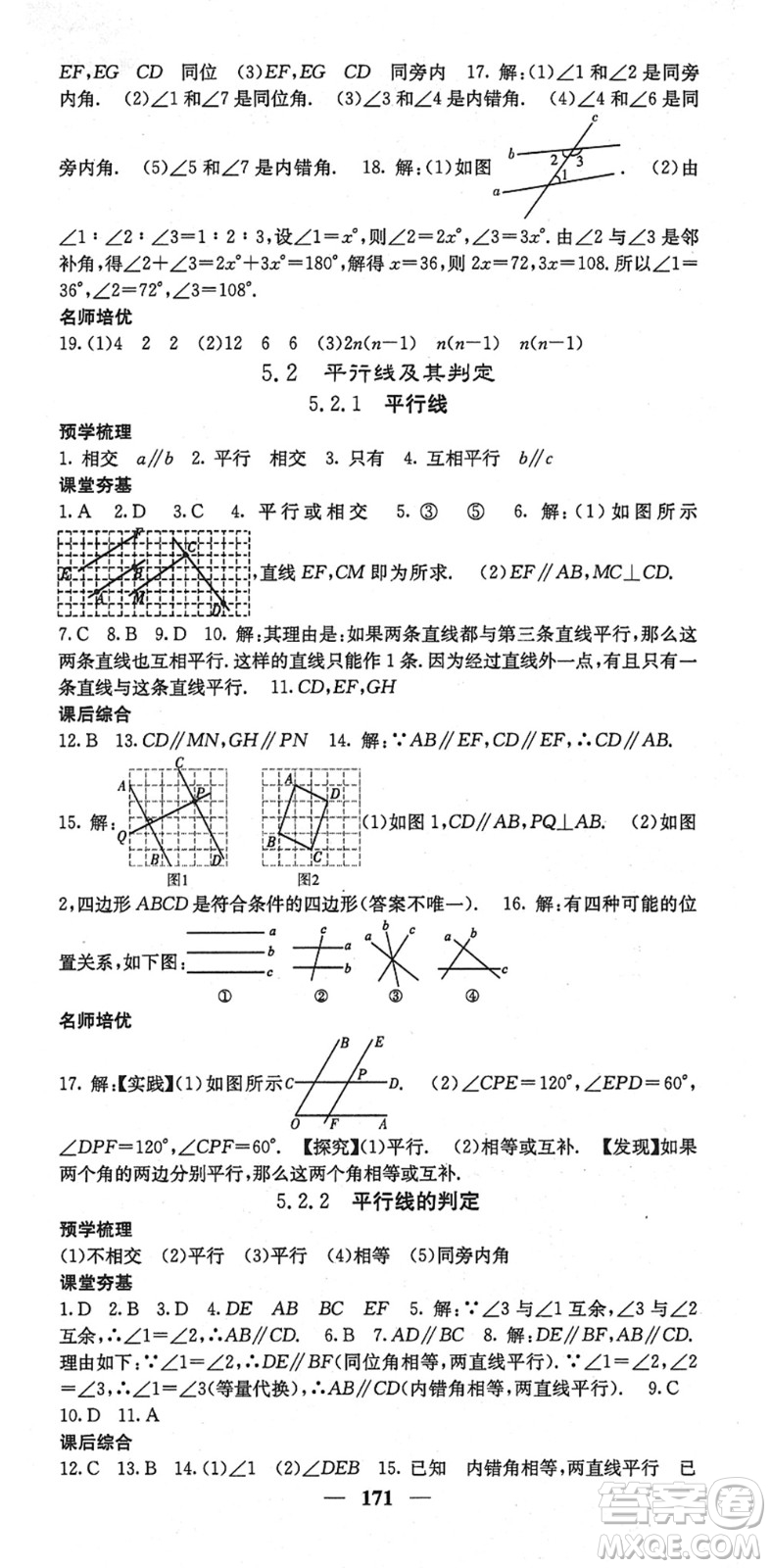 四川大學(xué)出版社2022名校課堂內(nèi)外七年級數(shù)學(xué)下冊RJ人教版云南專版答案