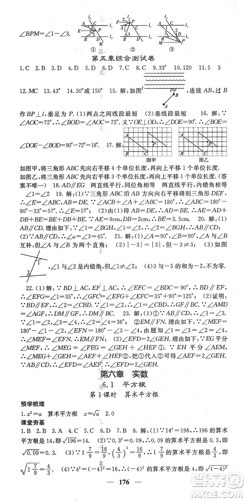 四川大學(xué)出版社2022名校課堂內(nèi)外七年級數(shù)學(xué)下冊RJ人教版云南專版答案