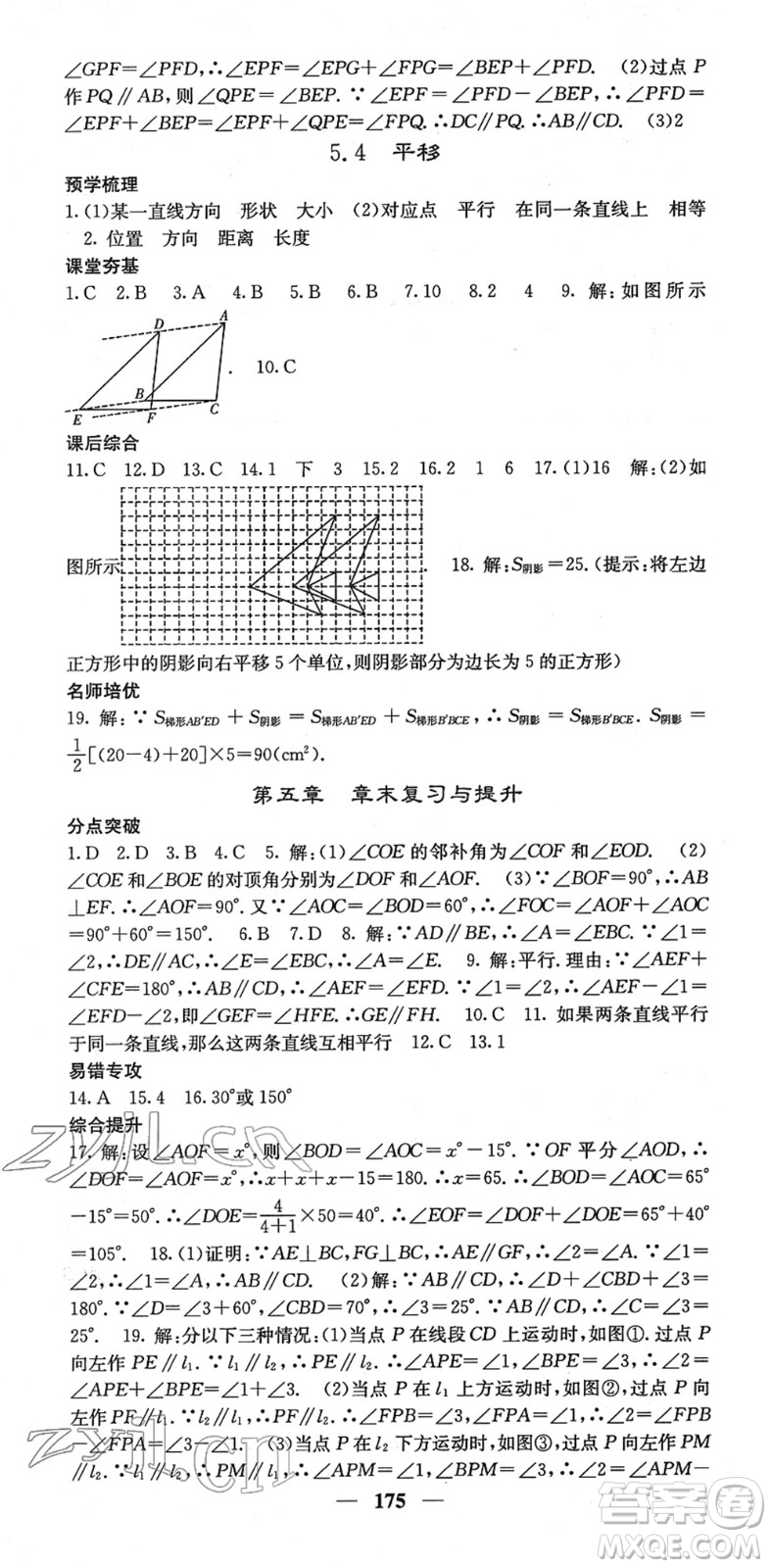 四川大學(xué)出版社2022名校課堂內(nèi)外七年級數(shù)學(xué)下冊RJ人教版云南專版答案