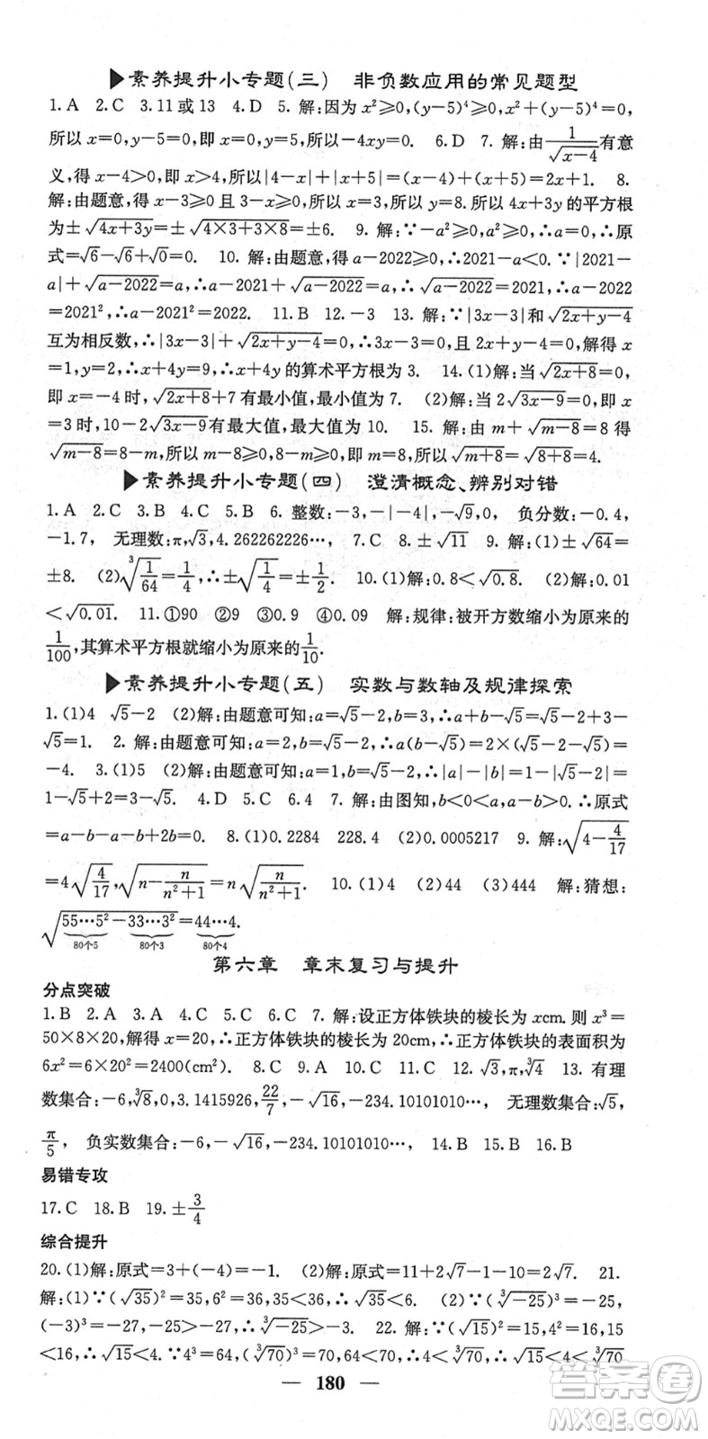 四川大學(xué)出版社2022名校課堂內(nèi)外七年級數(shù)學(xué)下冊RJ人教版云南專版答案