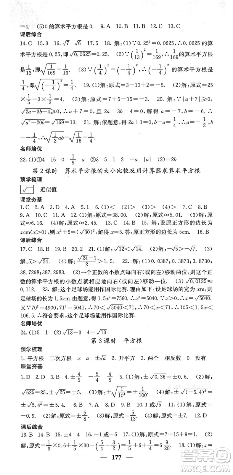 四川大學(xué)出版社2022名校課堂內(nèi)外七年級數(shù)學(xué)下冊RJ人教版云南專版答案