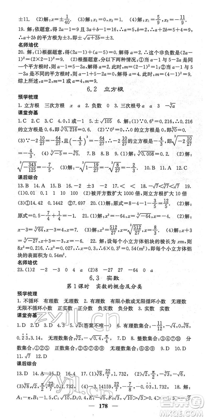 四川大學(xué)出版社2022名校課堂內(nèi)外七年級數(shù)學(xué)下冊RJ人教版云南專版答案