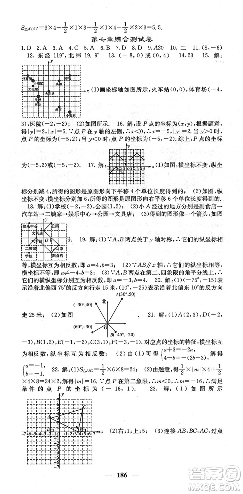 四川大學(xué)出版社2022名校課堂內(nèi)外七年級數(shù)學(xué)下冊RJ人教版云南專版答案