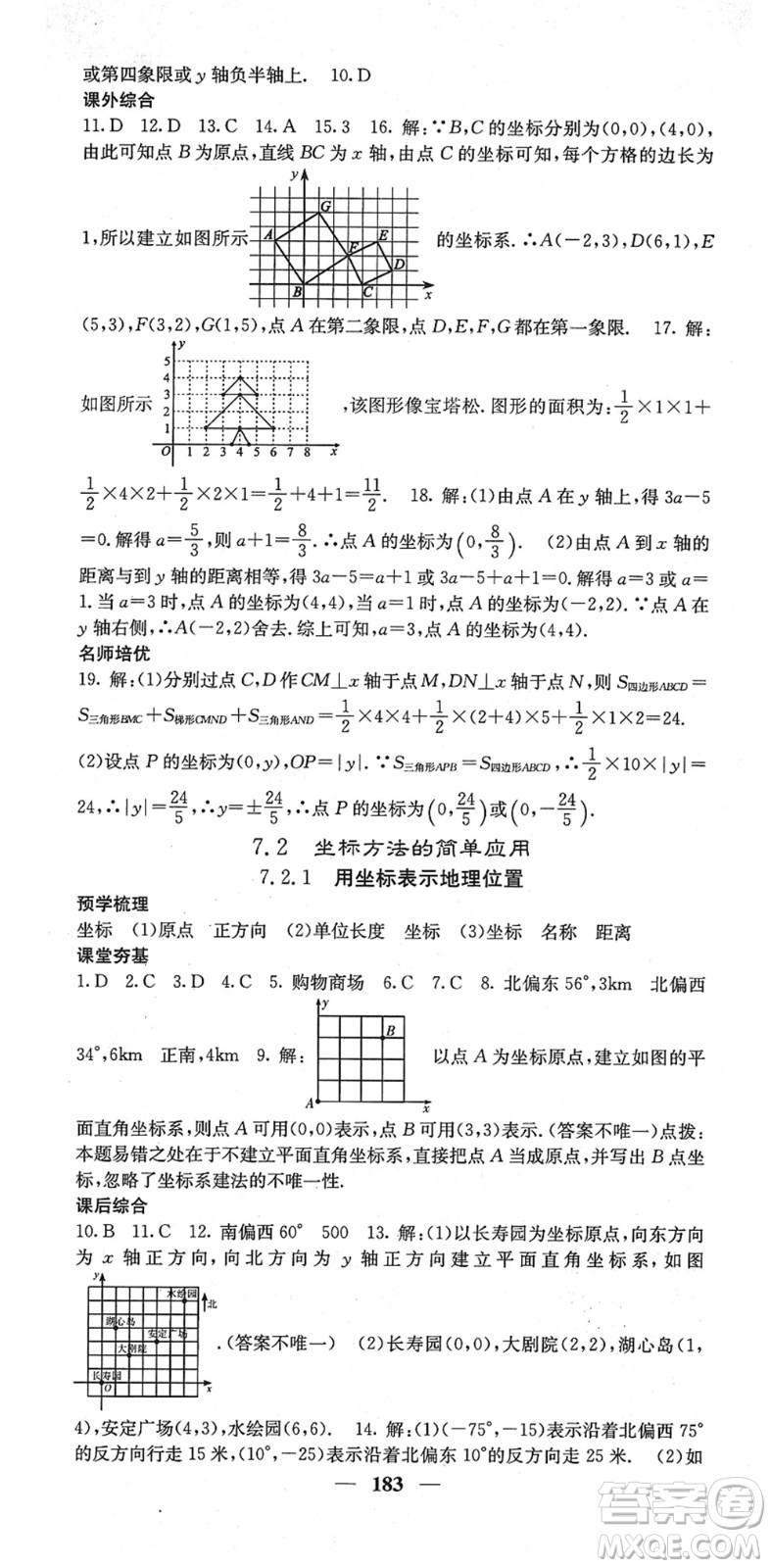 四川大學(xué)出版社2022名校課堂內(nèi)外七年級數(shù)學(xué)下冊RJ人教版云南專版答案