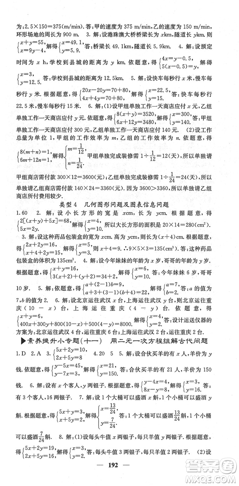 四川大學(xué)出版社2022名校課堂內(nèi)外七年級數(shù)學(xué)下冊RJ人教版云南專版答案