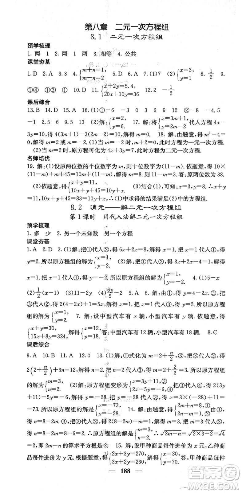 四川大學(xué)出版社2022名校課堂內(nèi)外七年級數(shù)學(xué)下冊RJ人教版云南專版答案