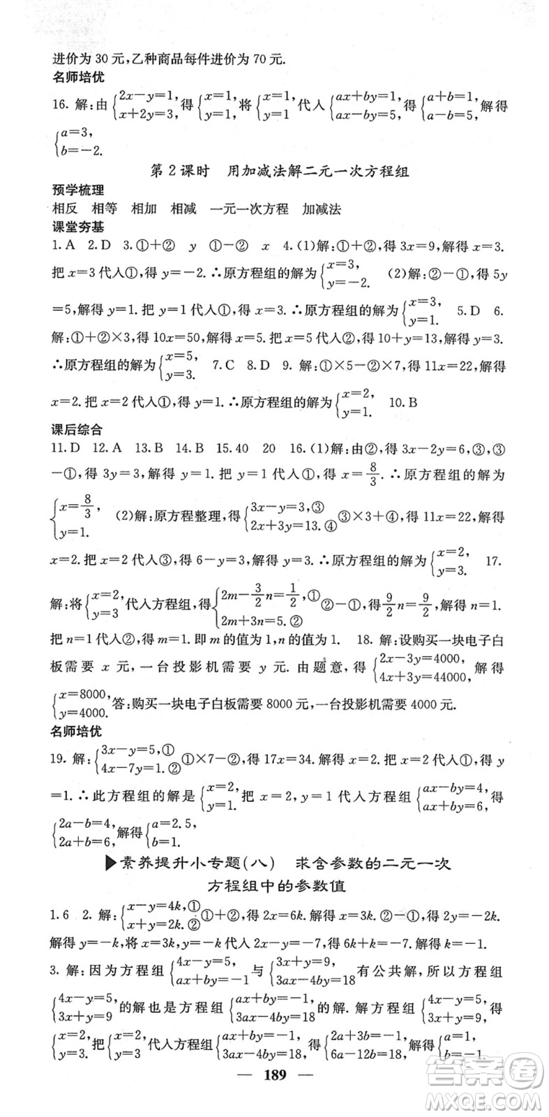 四川大學(xué)出版社2022名校課堂內(nèi)外七年級數(shù)學(xué)下冊RJ人教版云南專版答案