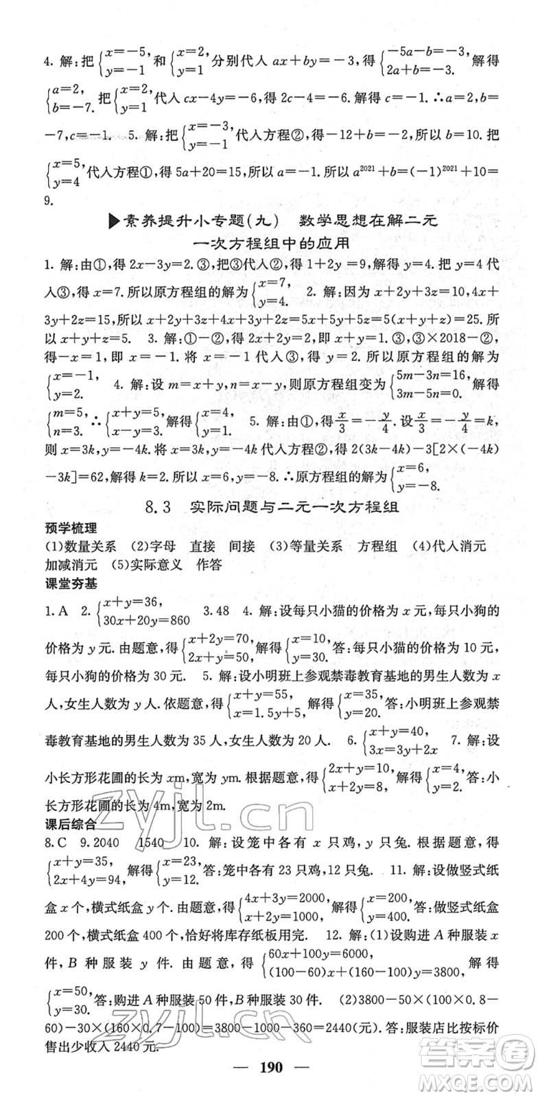 四川大學(xué)出版社2022名校課堂內(nèi)外七年級數(shù)學(xué)下冊RJ人教版云南專版答案