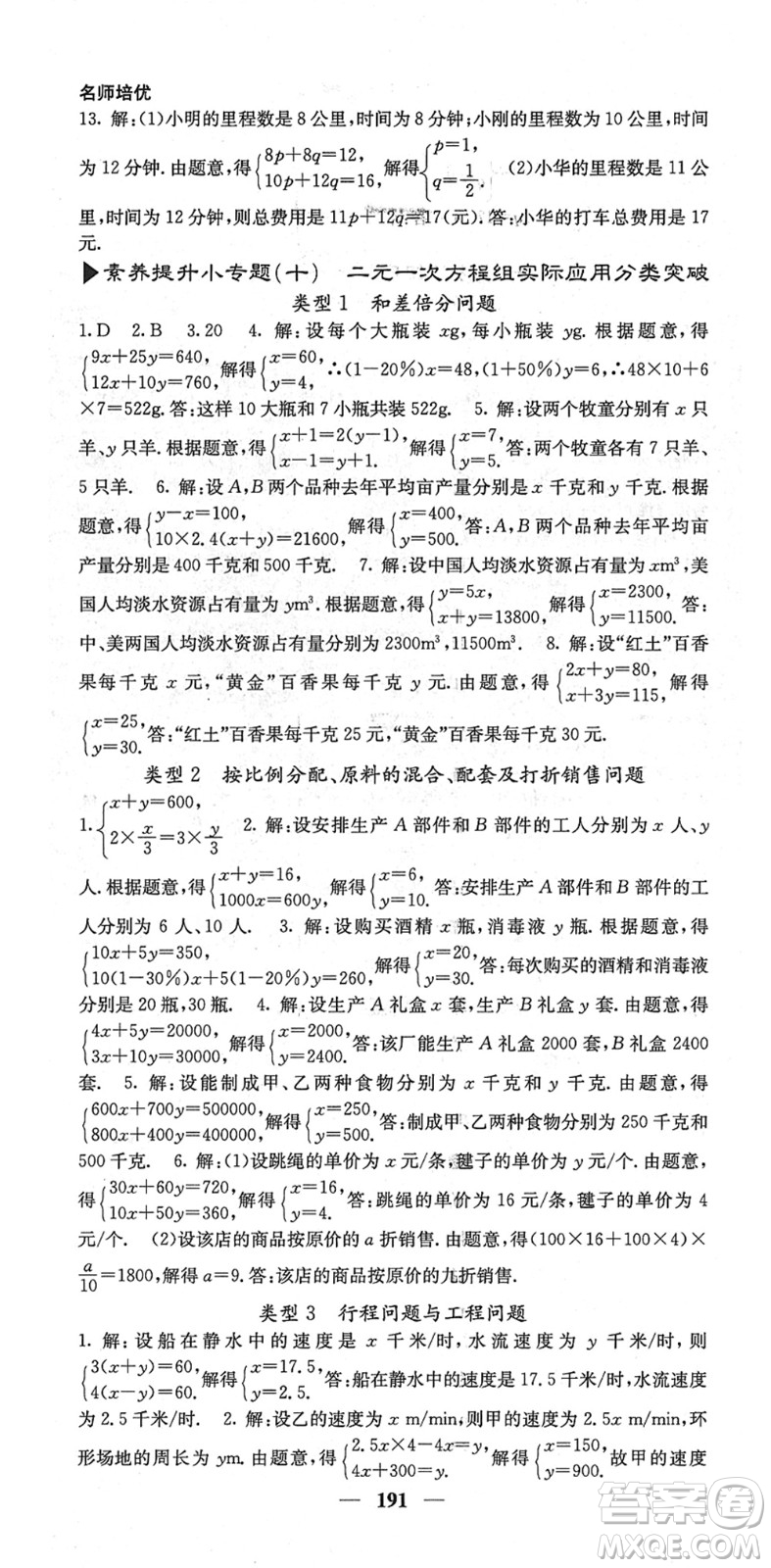 四川大學(xué)出版社2022名校課堂內(nèi)外七年級數(shù)學(xué)下冊RJ人教版云南專版答案